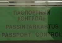 паспортный контроль