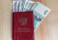 пенсия