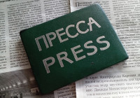 удостоверение журналиста