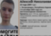 Пропавший петрозаводчанин