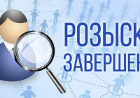 Розыск пропавших