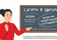 информационное табло