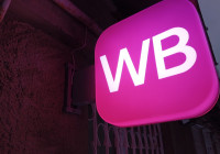 вывеска Wildberries