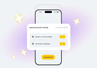 виртуальный номер