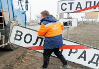 Смена таблички Волгограда на Сталинград