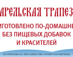 карельская трапеза