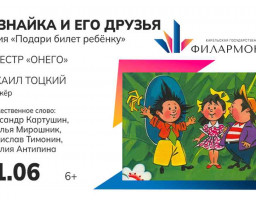 афиша незнайка