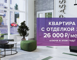 иллюстрация к акции ЖК Компас-3