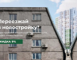 акция скидка 9%