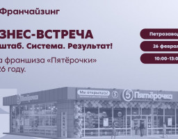 Анонс бизнес-встречи