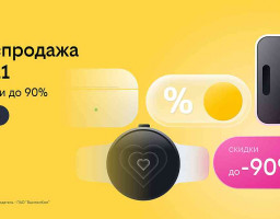 распродажа 11.11