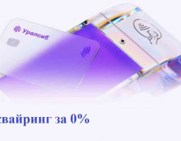 акция Эквайринг за 0%
