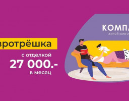 предложение на покупку квартиры