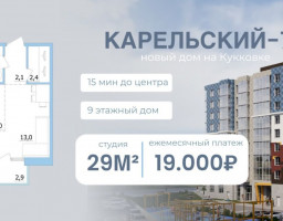 Карельский-7