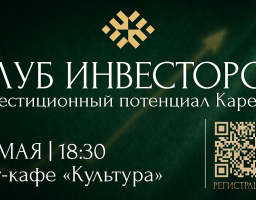 анонс клуб инвесторов