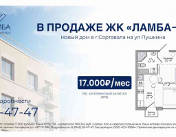 Ламба-2