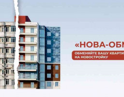 новаобмен