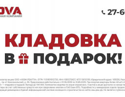 кладовая в подарок