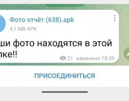 вредоносное сообщение
