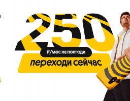 выгодный тариф билайн