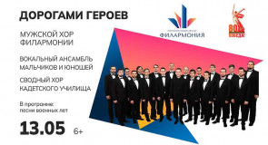 дорогами героев анонс концерта
