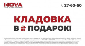 кладовая в подарок