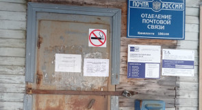 Дверь в почтовое отделение