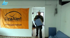 У отряда ЛизаАлерт появился свой дом 