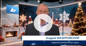 Андрей Мазуровский Новый год