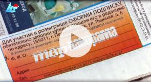 Розыгрыш призов ТВР панорама