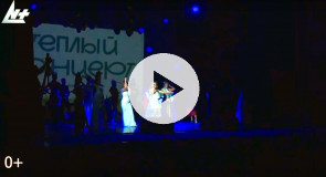 Теплый концерт