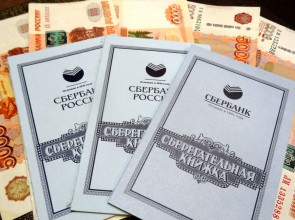 Пятитысячные купюры и сберкнижки