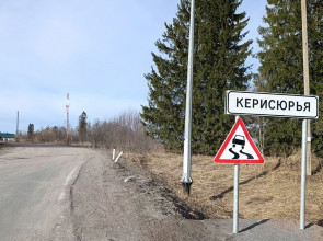 вывеска деревни Питкярантского района 
