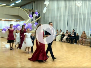 Бал многодетных семей