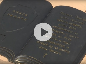 Книга памяти, мемориальный объект