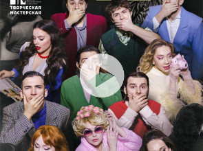 Премьера Театра драмы Карелии 