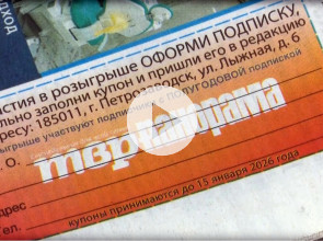 Розыгрыш призов ТВР панорама