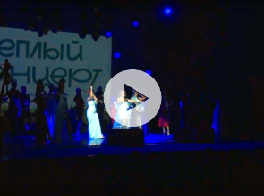 Теплый концерт