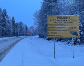 знак подъезд к Чупе