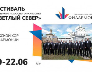 фестиваль «Светлый Север»