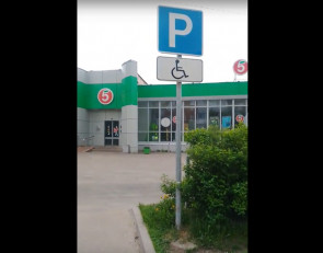 провал