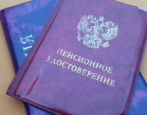 удостоверение пенсионера