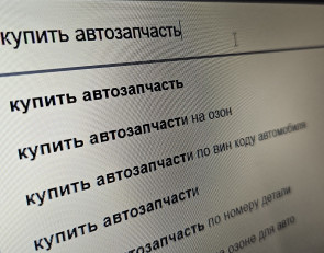 автозапчасть