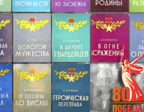 Серия брошюр о героях ВОВ, выложенная в сеть.
