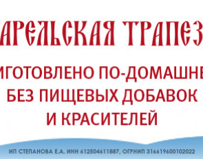 карельская трапеза