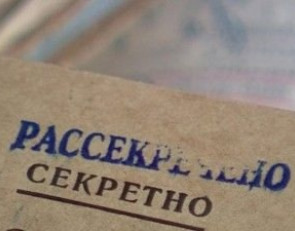 Рассекречено