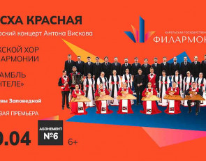 Пасхальный концерт в филармонии