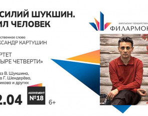 От первого лица: «Василий Шукшин. Жил человек»