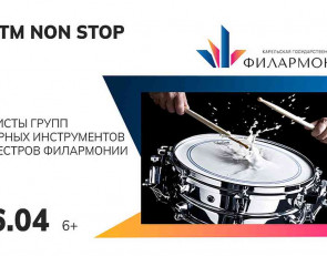 концерт ритм нон стоп