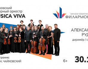 афиша Александр Рудин